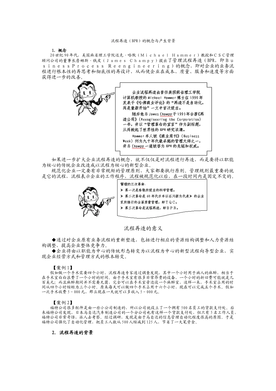 企业管理流程设计与再造讲座_第2页