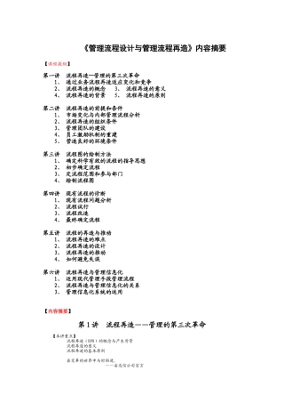 企业管理流程设计与再造讲座