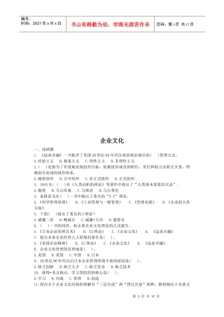 企业文化考试试题(doc 17页)