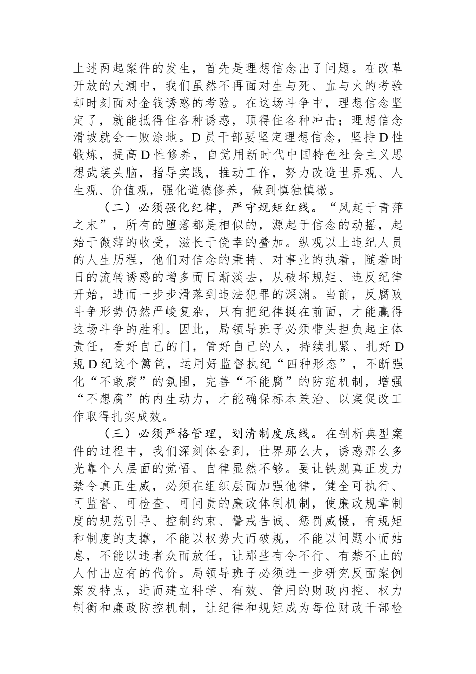 严重违纪违法典型案件“以案促改”专项工作查摆剖析材料_第2页