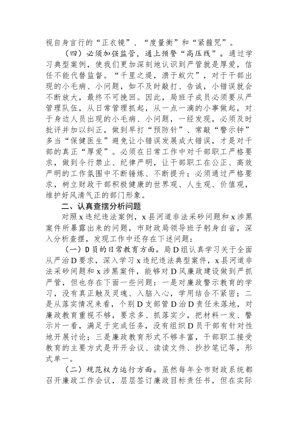 严重违纪违法典型案件“以案促改”专项工作查摆剖析材料_第3页