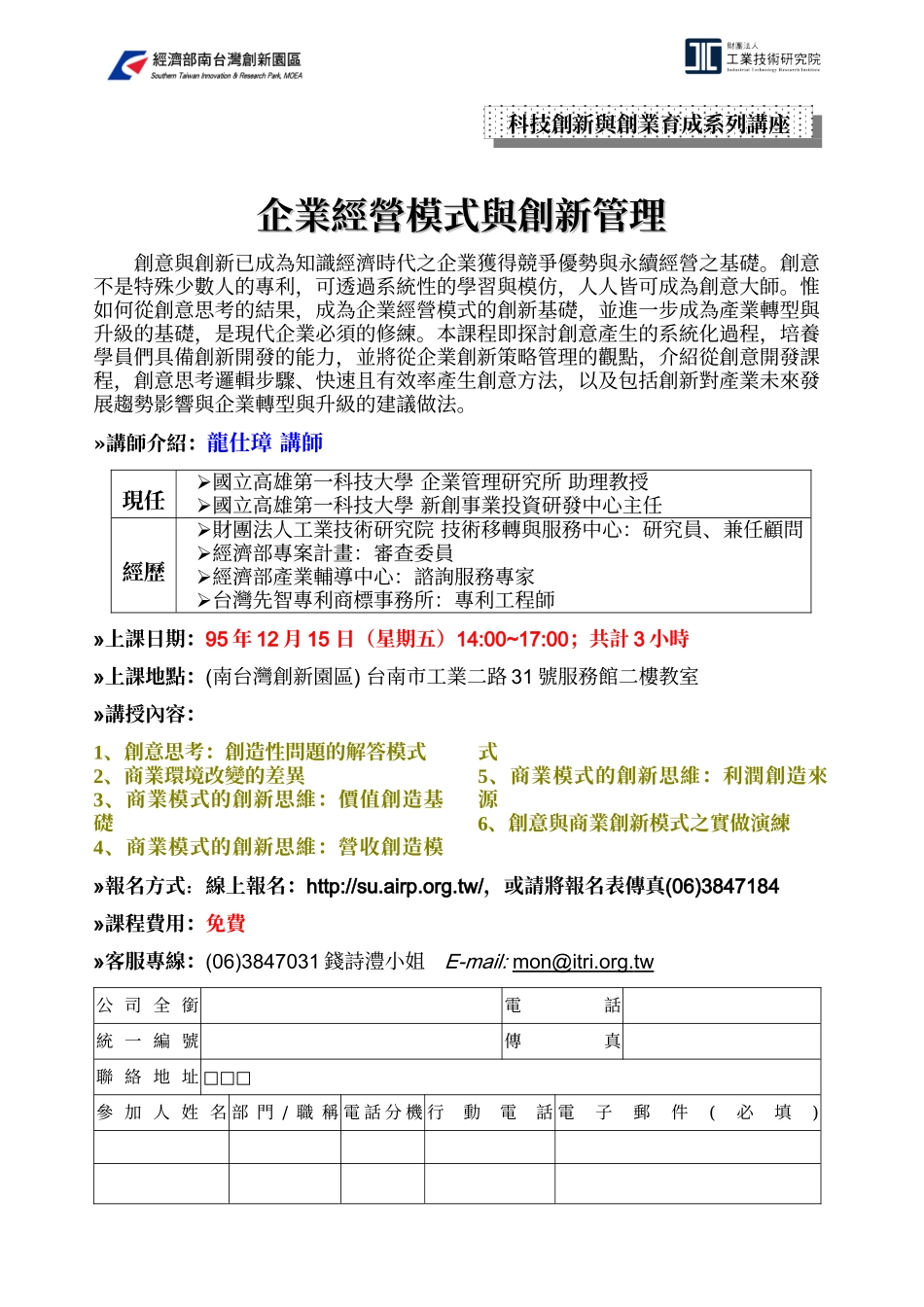 企业经营模式与创新管理_第1页