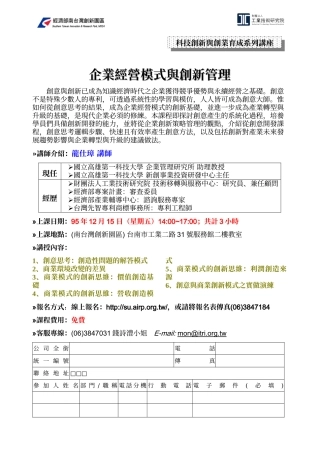 企业经营模式与创新管理