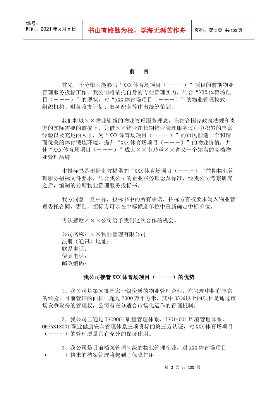 体育场物业管理投标书_第3页