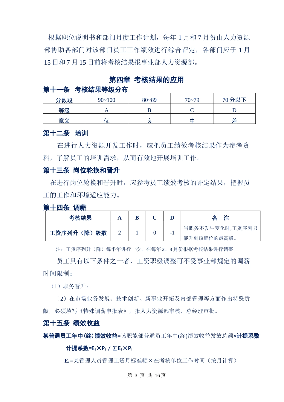 企业管理案例-美的管理制度全套-员工绩效考核办法_第3页