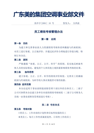 企业管理案例-美的管理制度全套-员工绩效考核办法