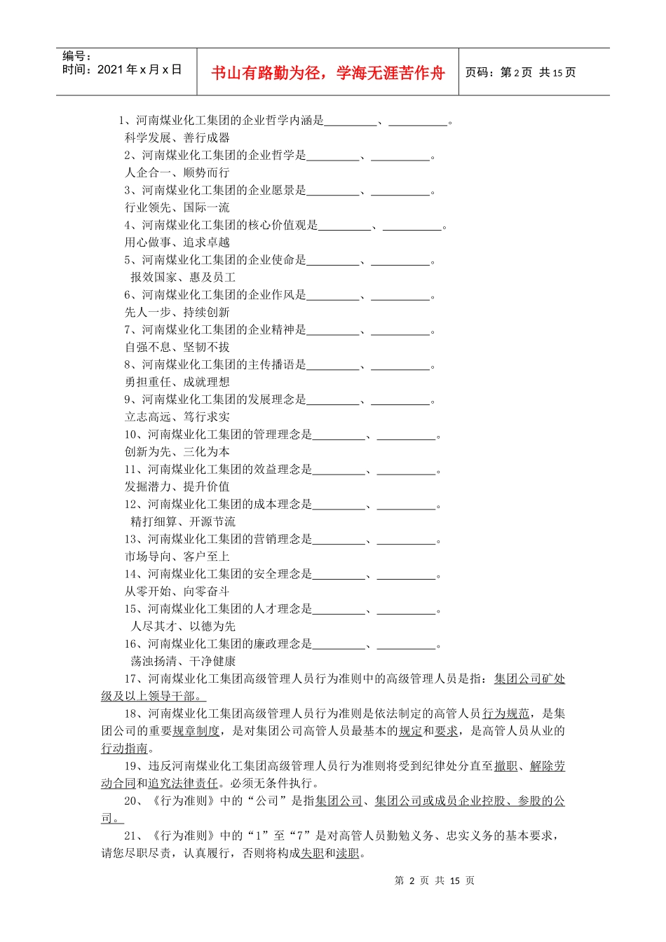企业文化题库_第2页