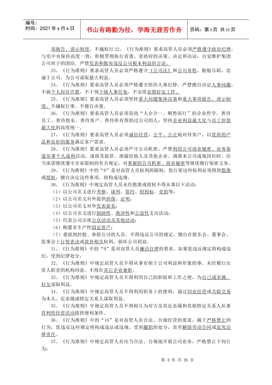 企业文化题库_第3页