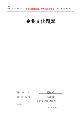 企业文化题库