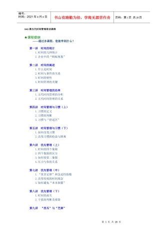 企业时间管理的关键