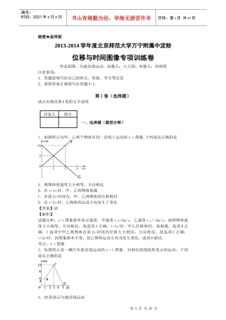 位移与时间图像专项训练卷