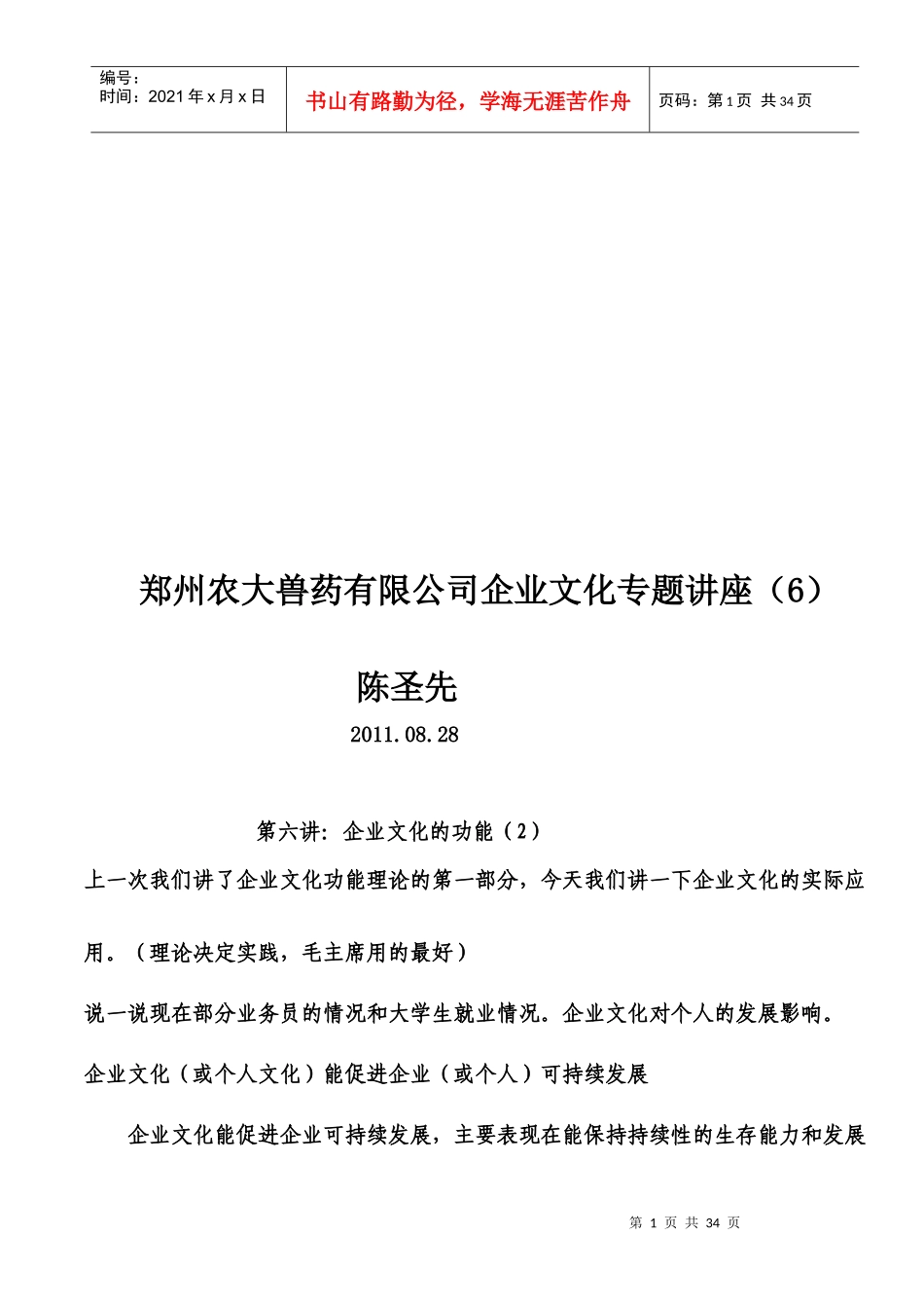 企业文化的功能培训讲座_第1页