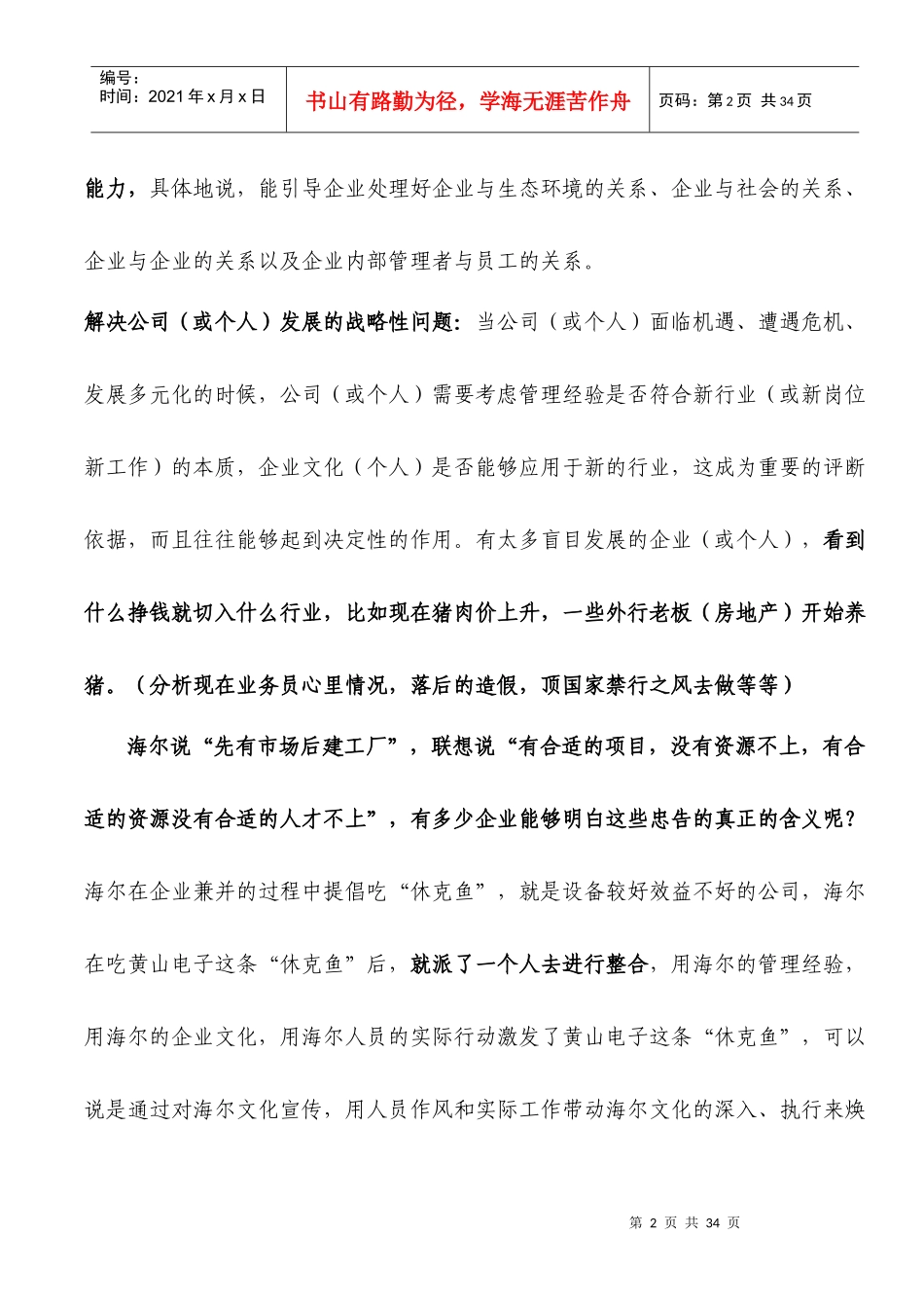 企业文化的功能培训讲座_第2页
