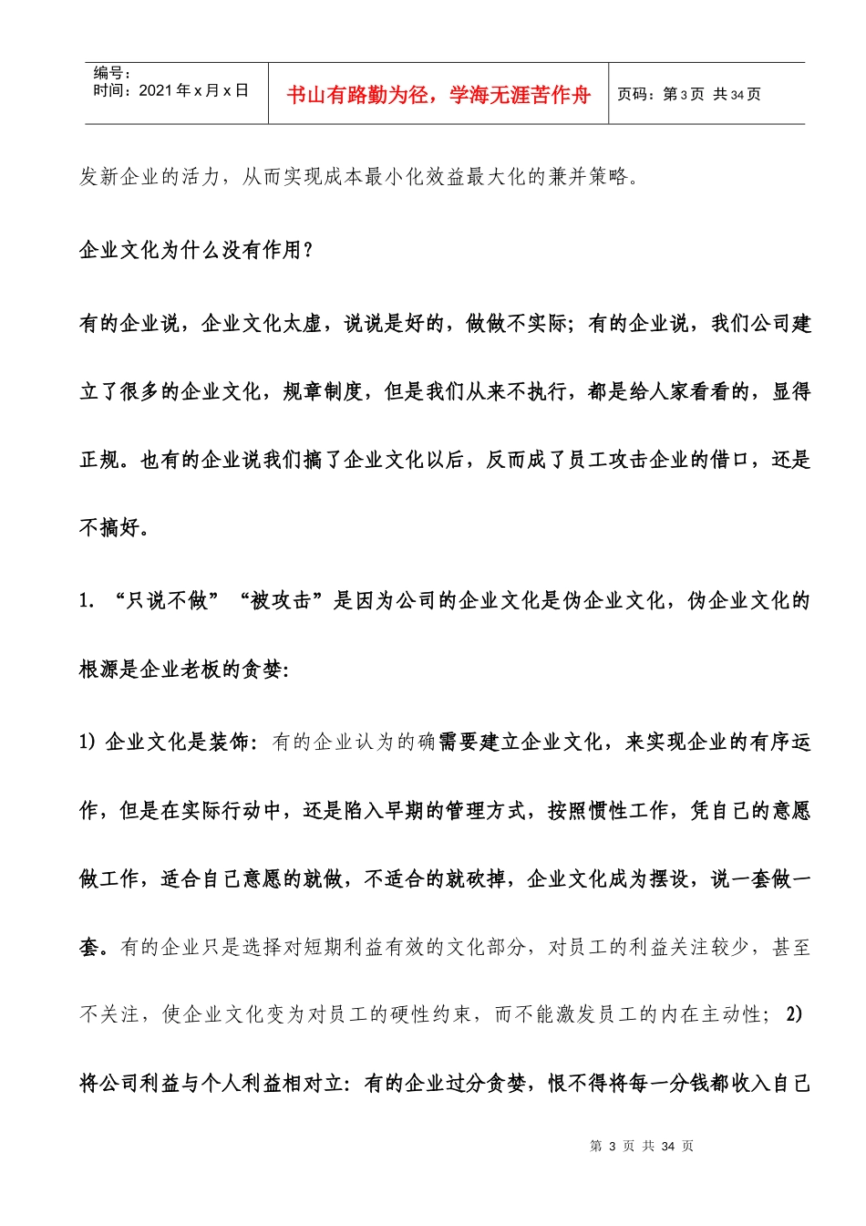 企业文化的功能培训讲座_第3页