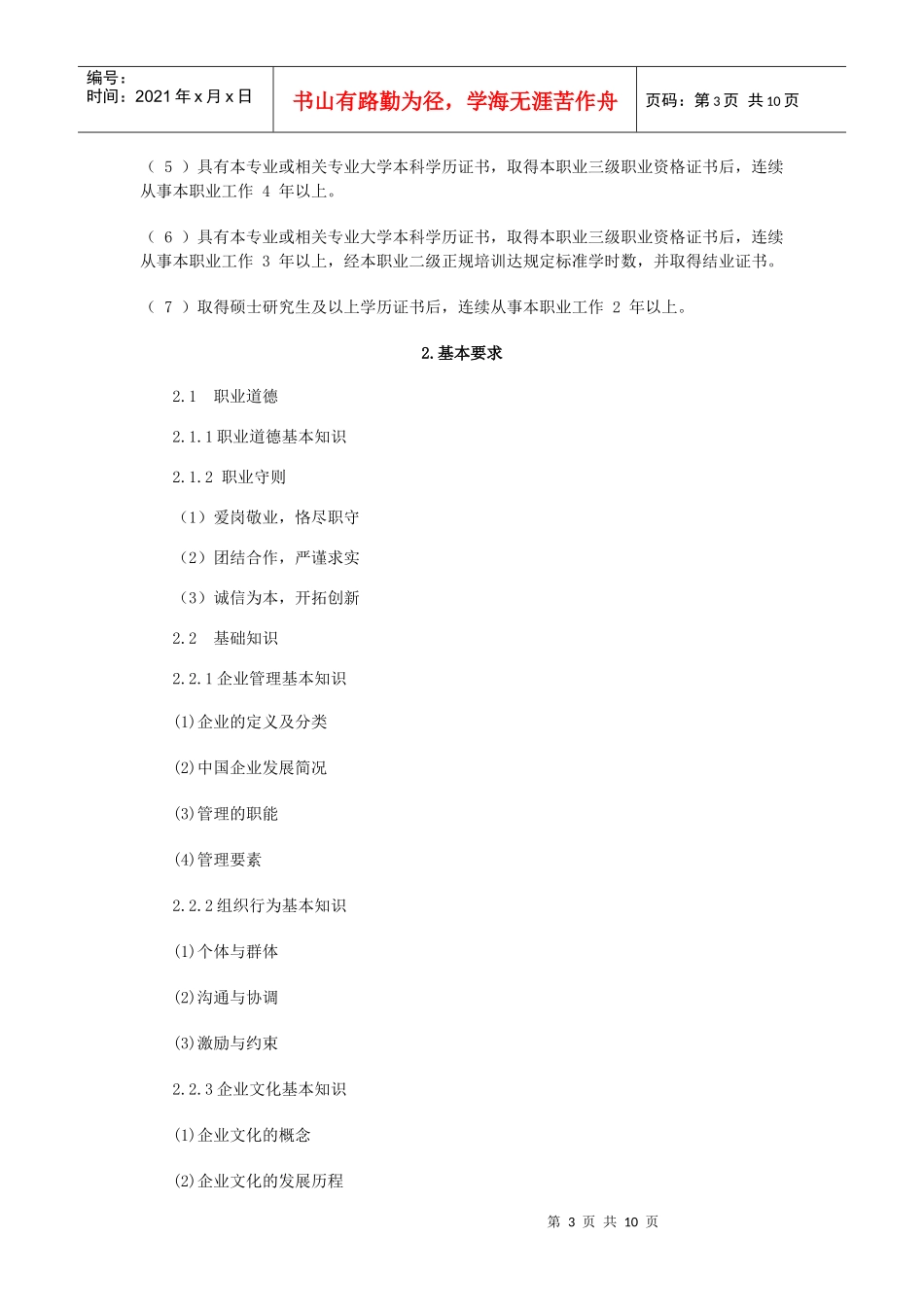 企业文化师国家职业标准详述_第3页