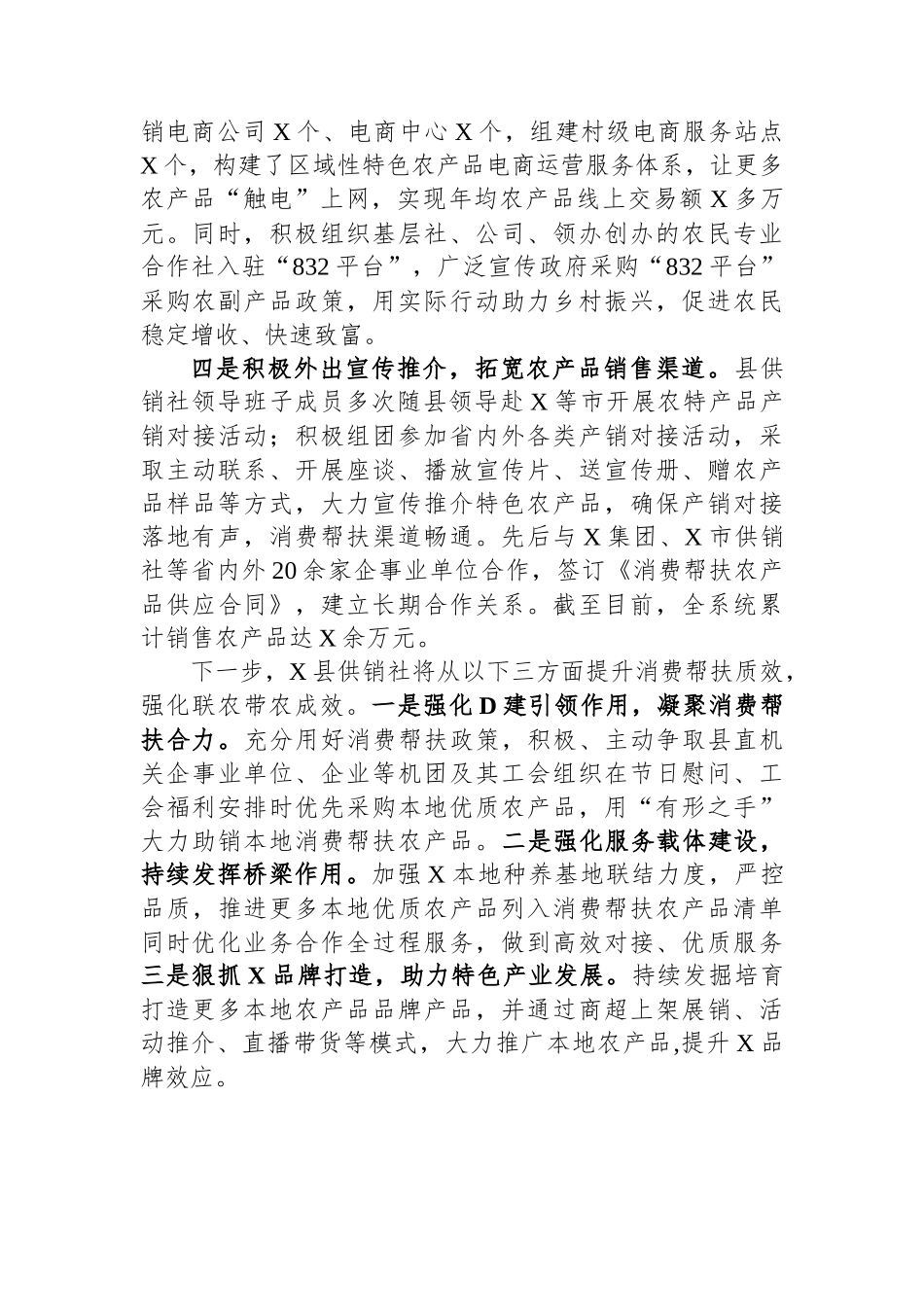 县供销社消费帮扶工作开展情况汇报_第2页