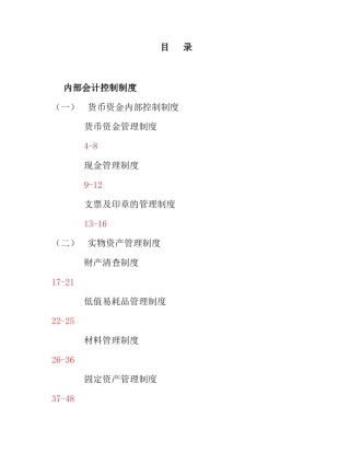 企業財務內控制度