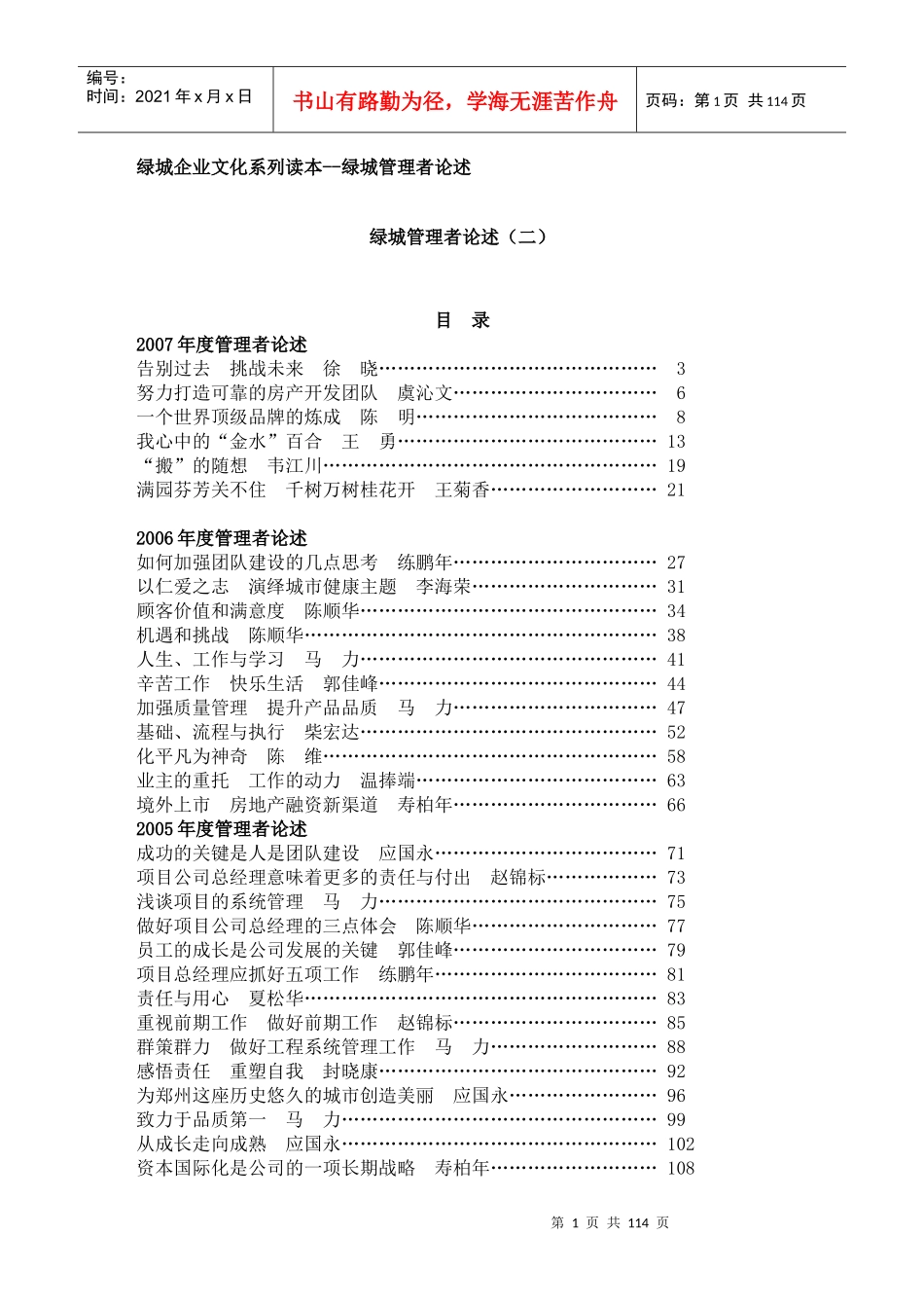 企业文化系列读本_第1页