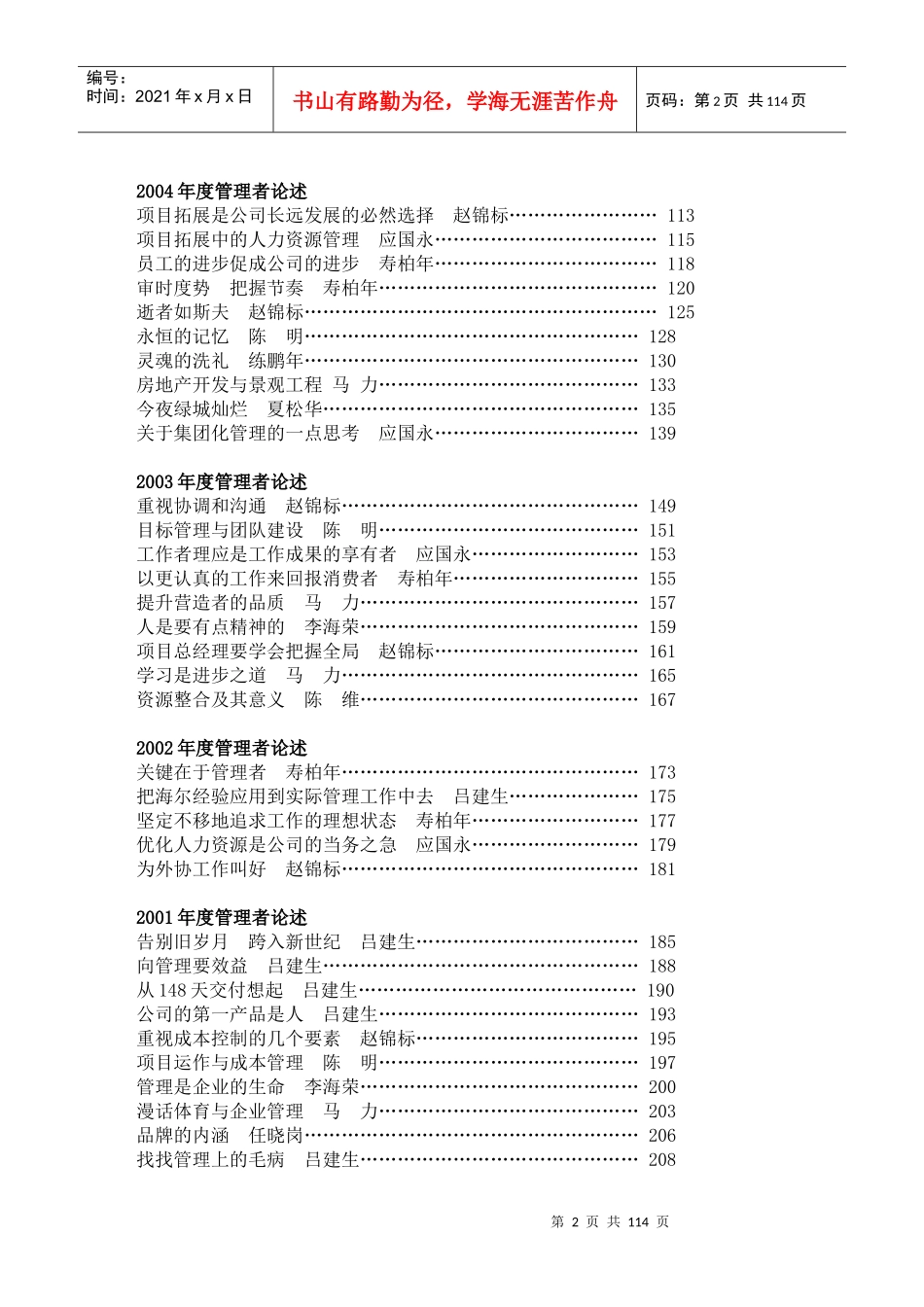 企业文化系列读本_第2页