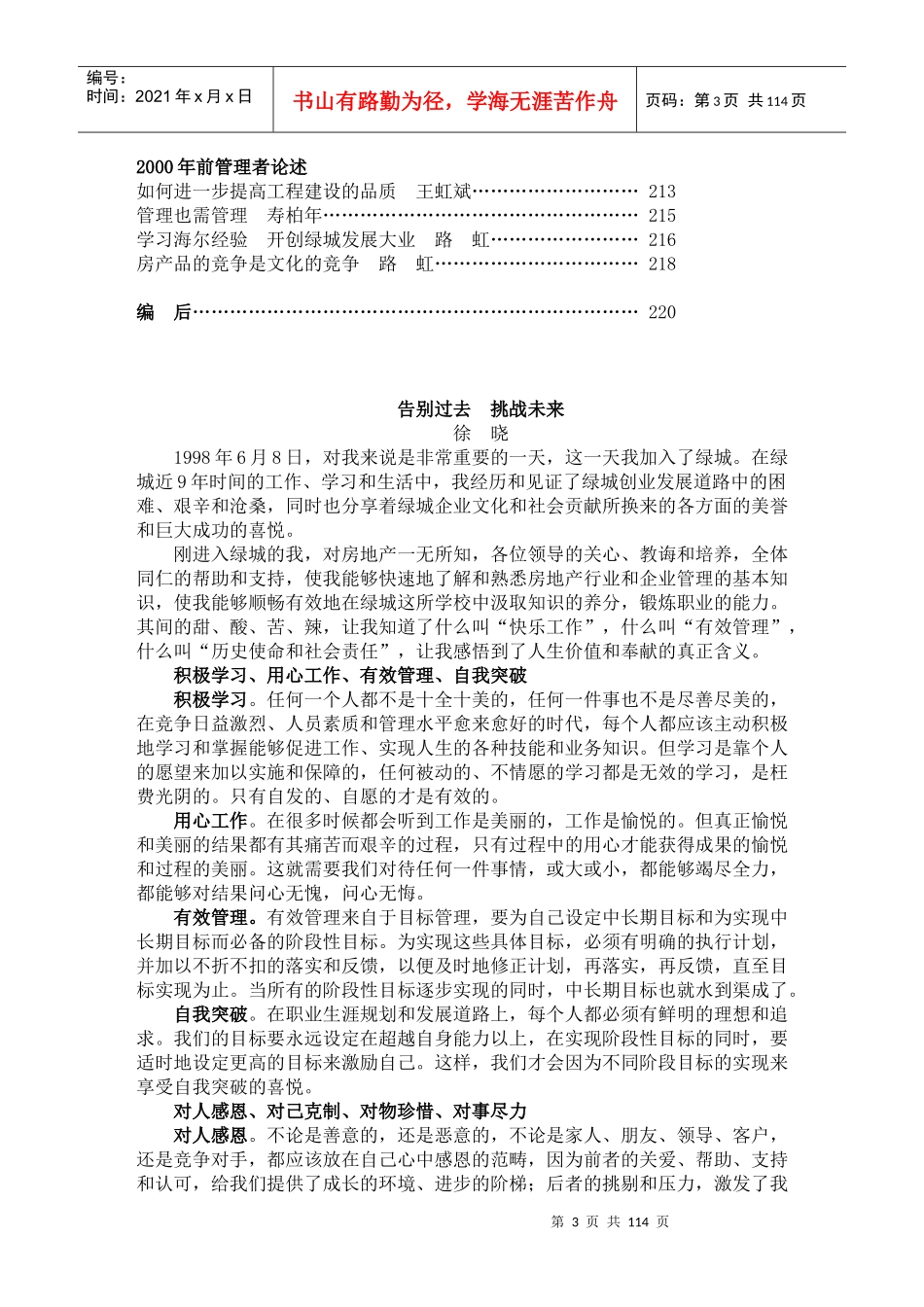 企业文化系列读本_第3页