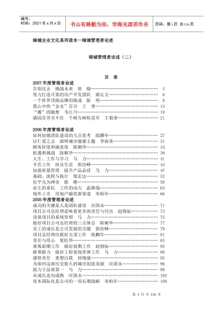 企业文化系列读本