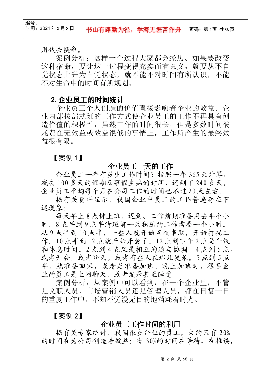 企业时间管理的培训课程_第2页