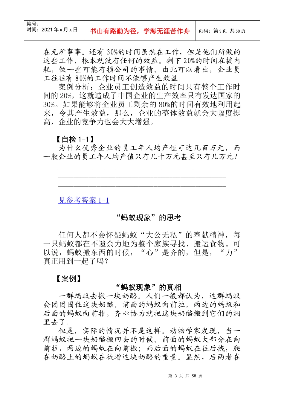 企业时间管理的培训课程_第3页