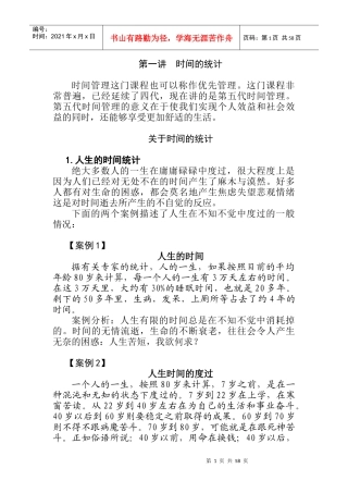 企业时间管理的培训课程