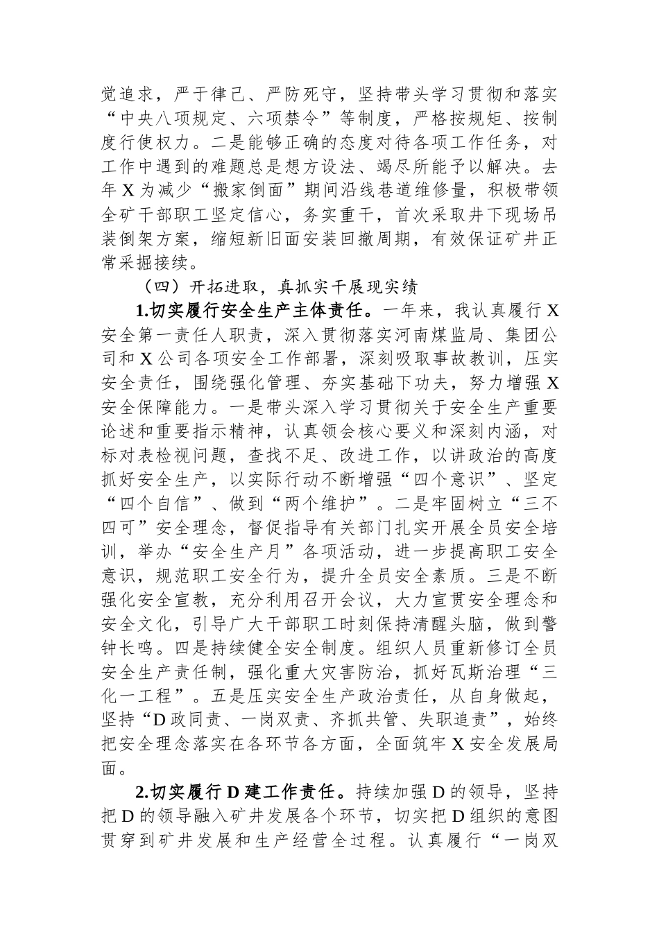 公司党委领导述职述廉述学报告_第2页