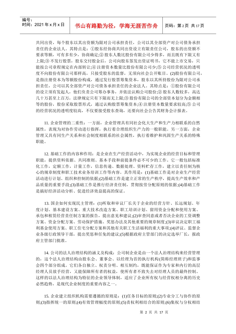 企业管理概笔记_第2页