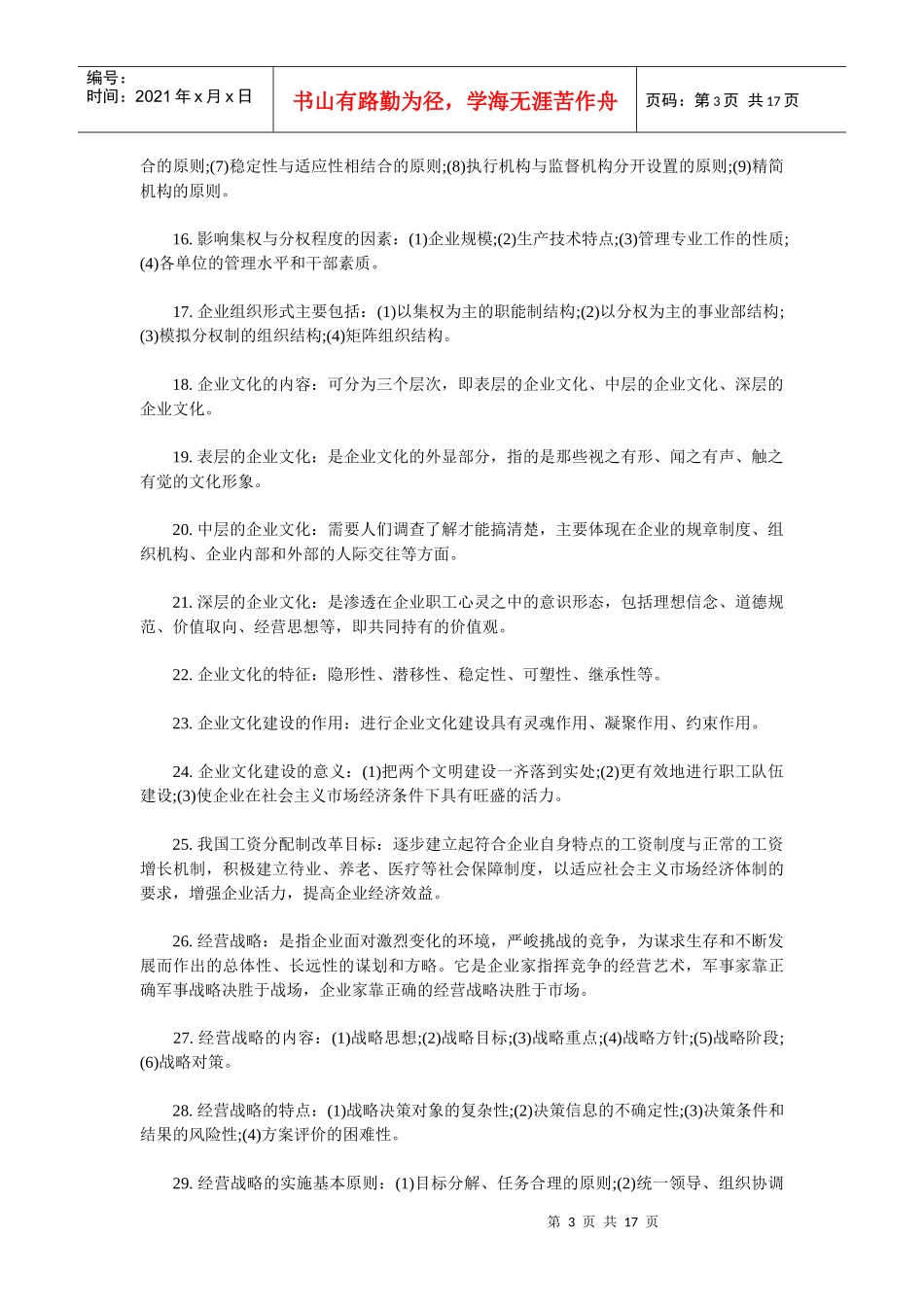 企业管理概笔记_第3页