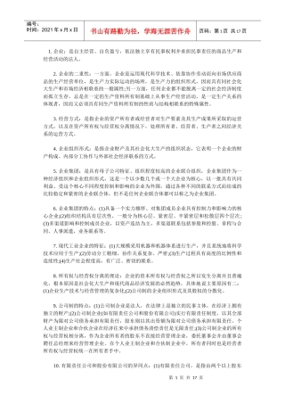 企业管理概笔记