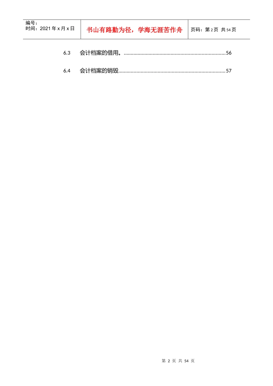 会计核算管理制度汇编_第2页