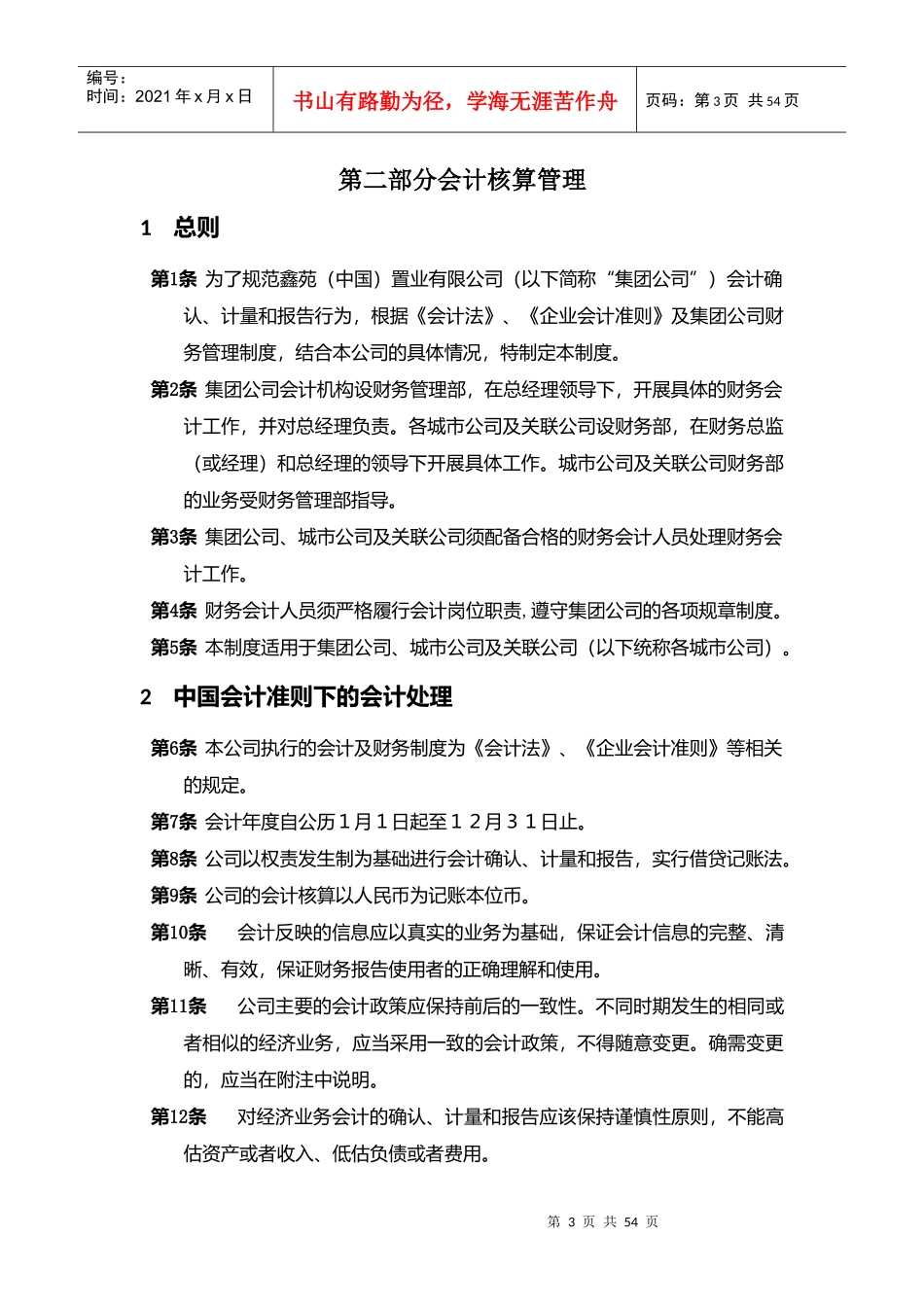 会计核算管理制度汇编_第3页
