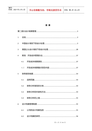会计核算管理制度汇编