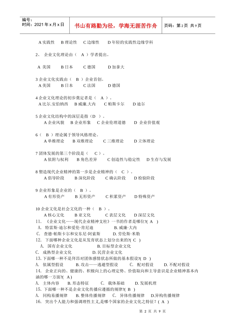 企业文化复习重点及答案范本_第2页