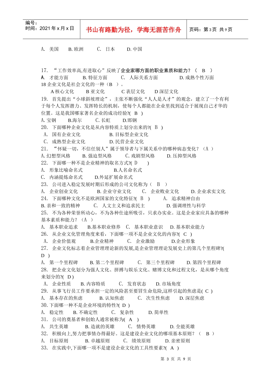 企业文化复习重点及答案范本_第3页