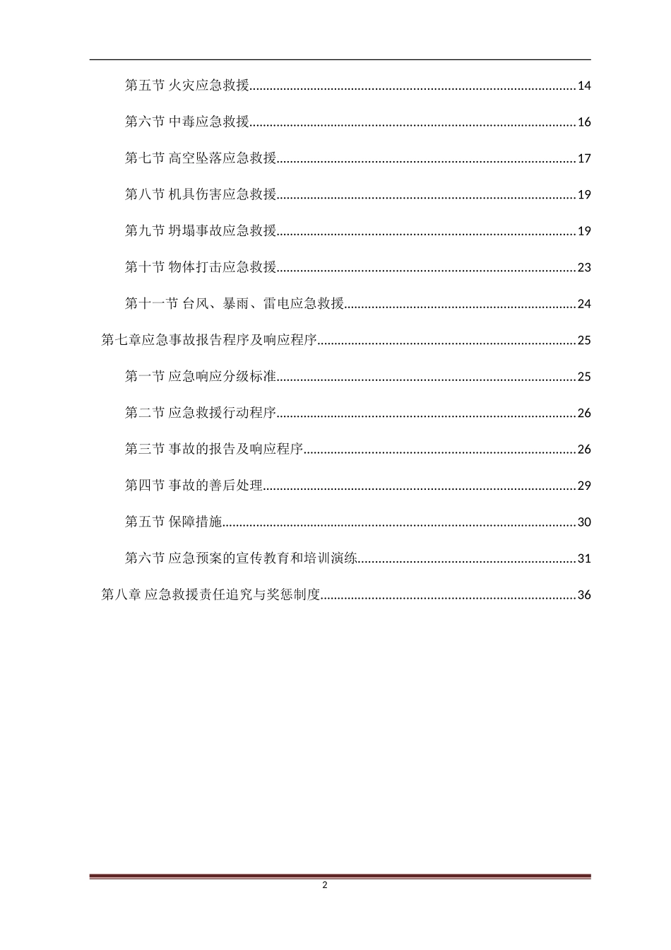会展中心应急救援预案(DOC39页)_第2页