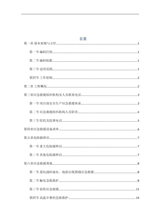 会展中心应急救援预案(DOC39页)