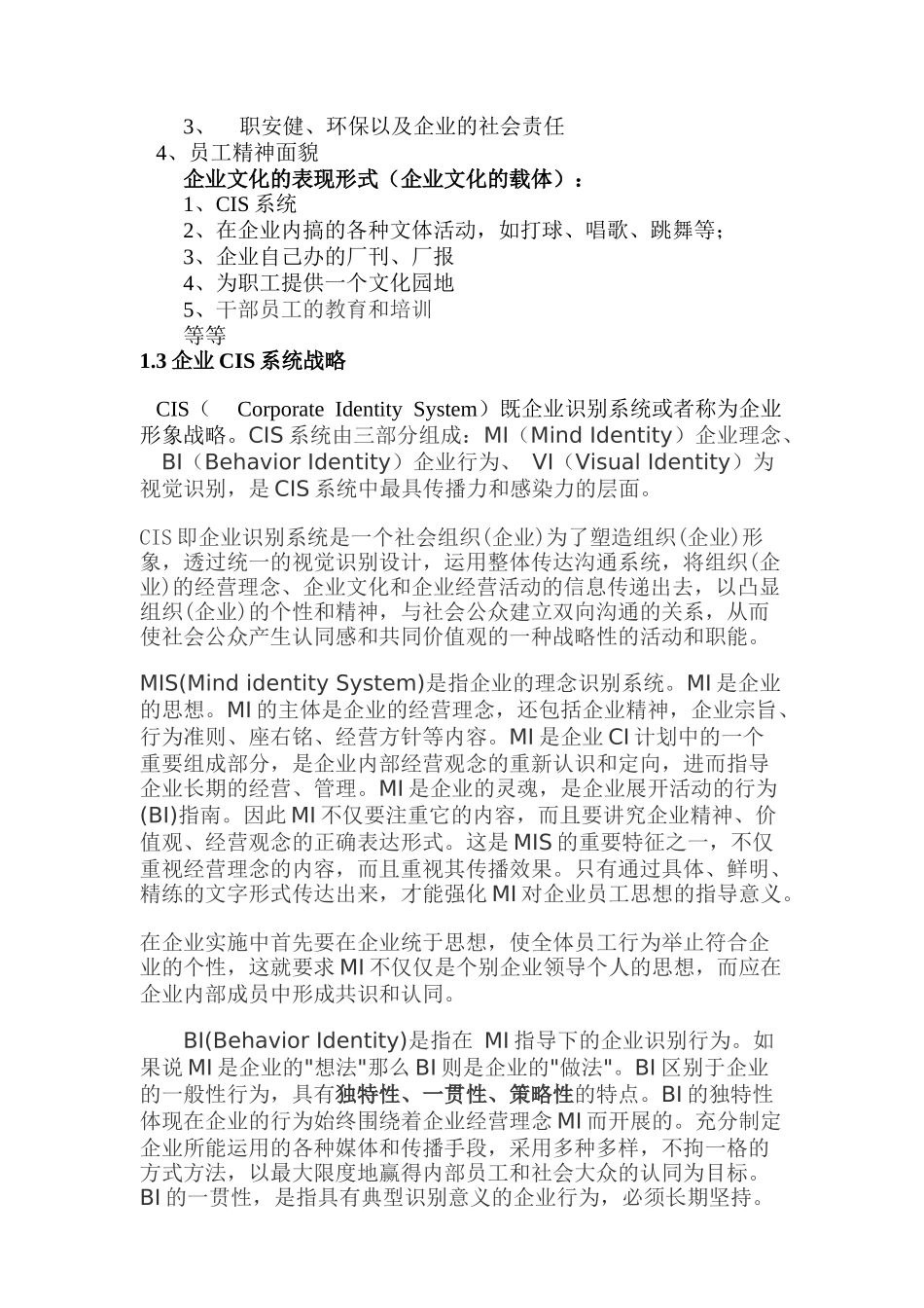 企业文化内容_第2页