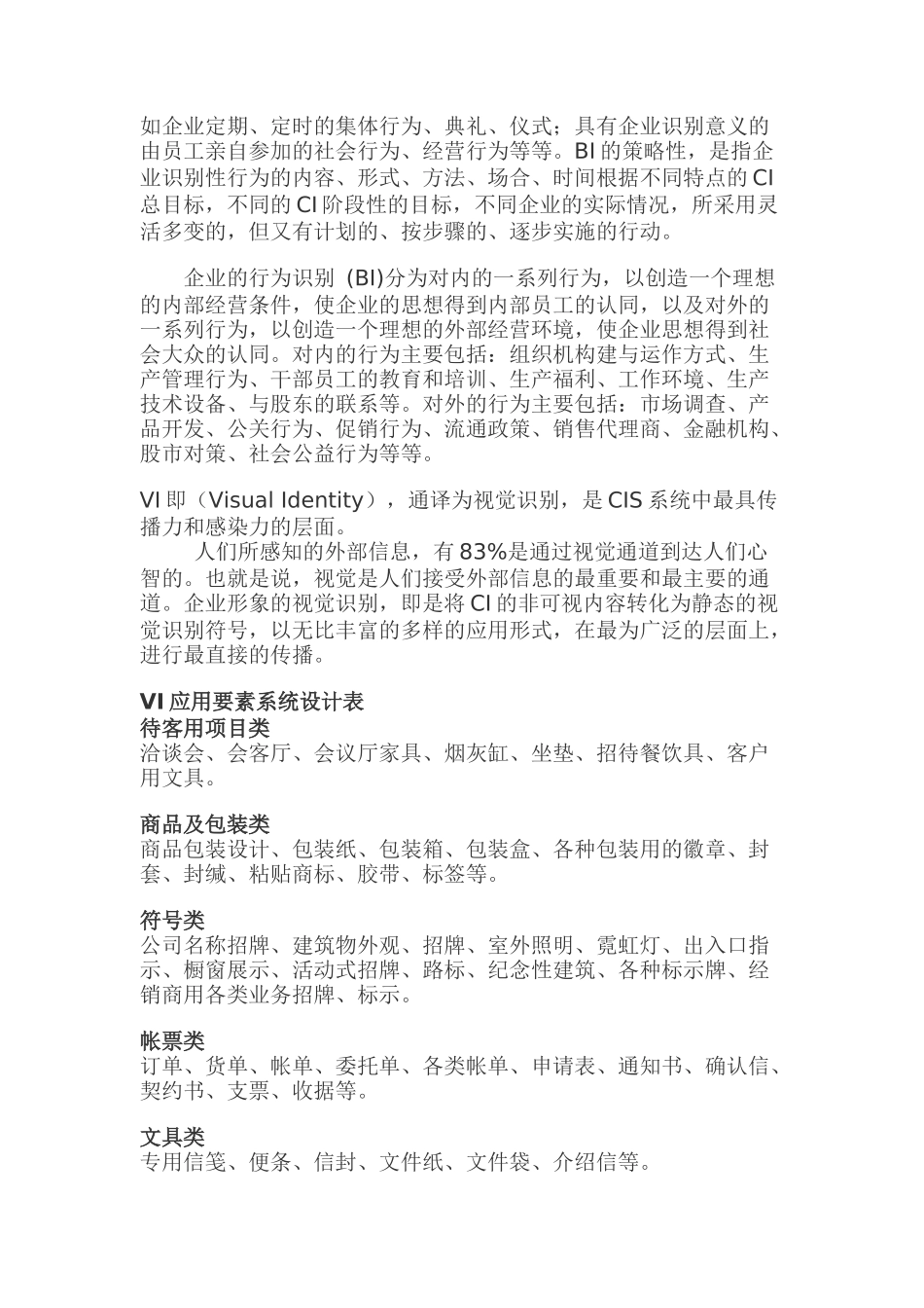 企业文化内容_第3页