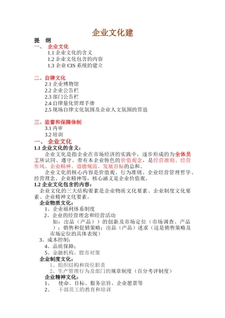 企业文化内容