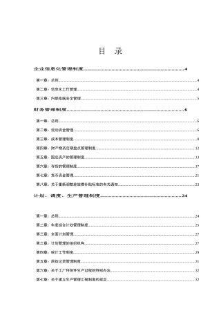 企业管理制度大全(doc 231页)