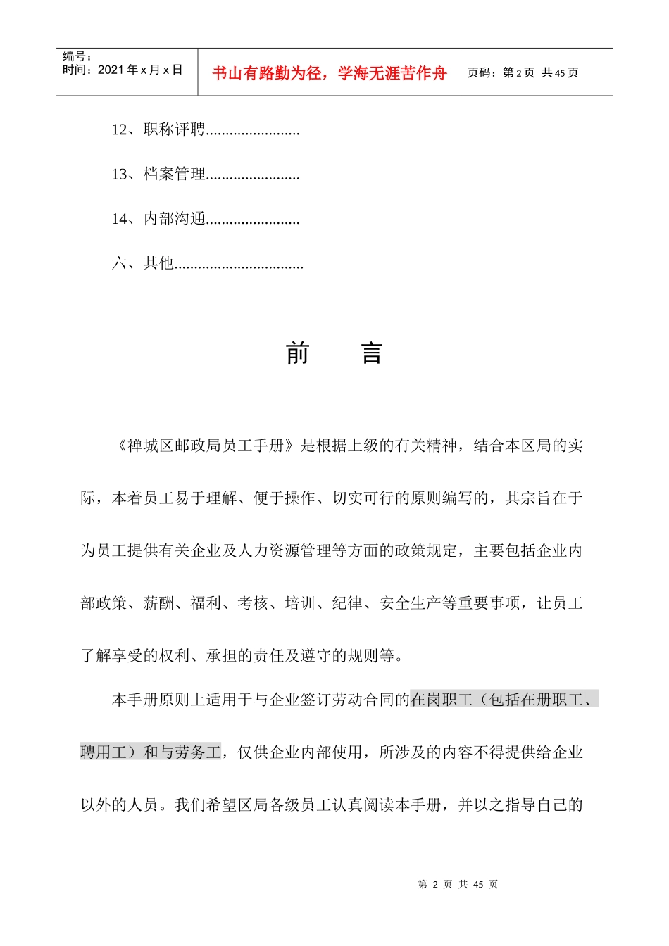 企业管理制度范文(doc 32页)_第2页