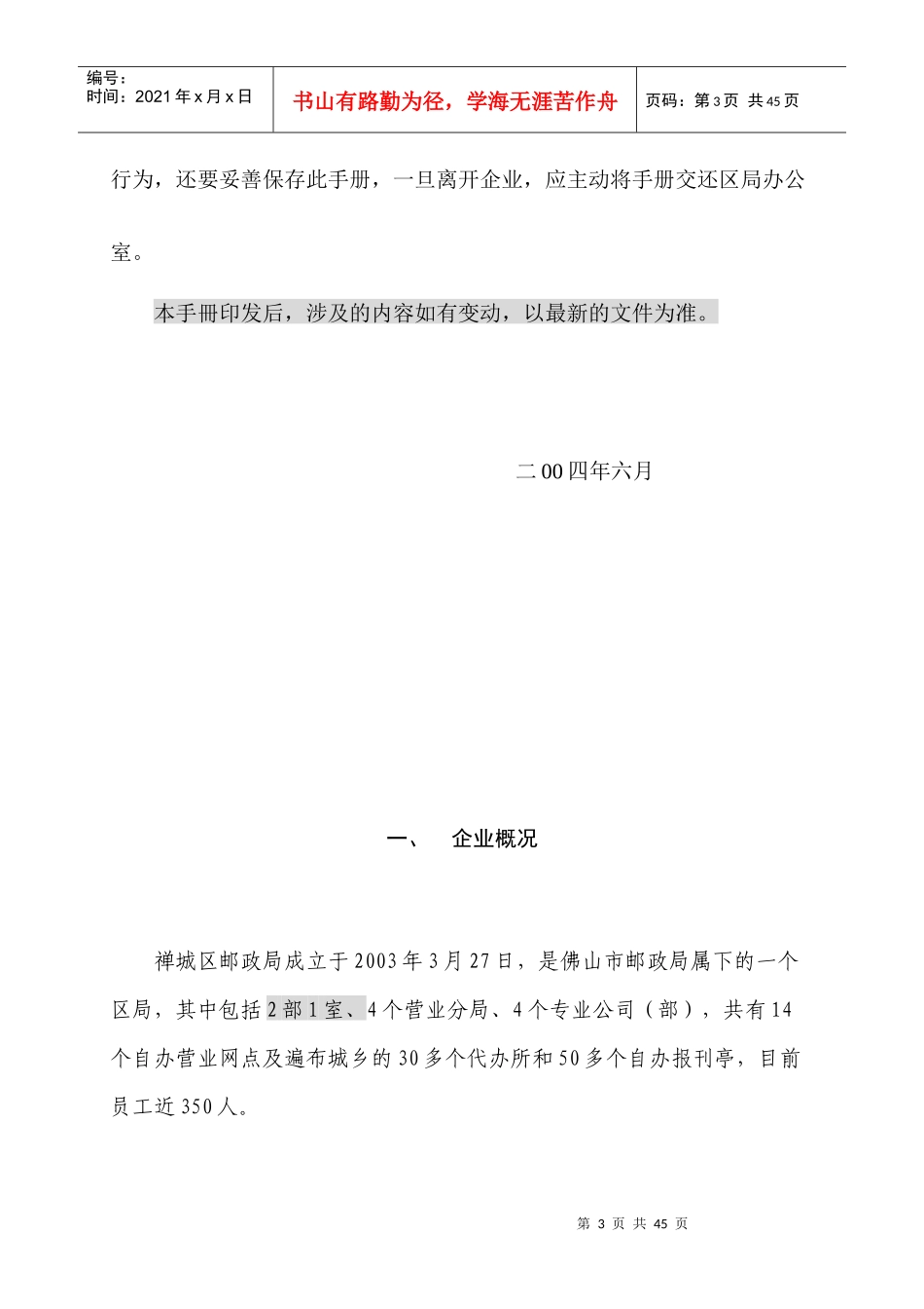 企业管理制度范文(doc 32页)_第3页