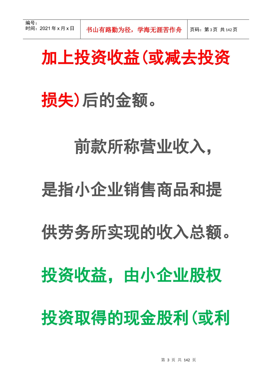 企业经济管理与利润管理知识分配_第3页