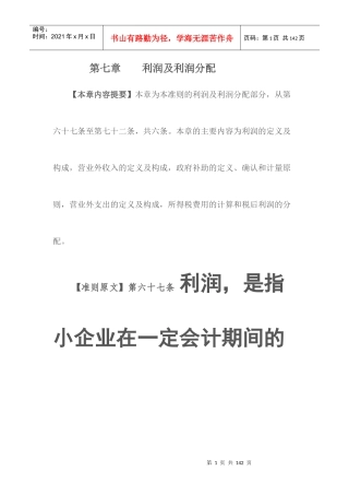 企业经济管理与利润管理知识分配