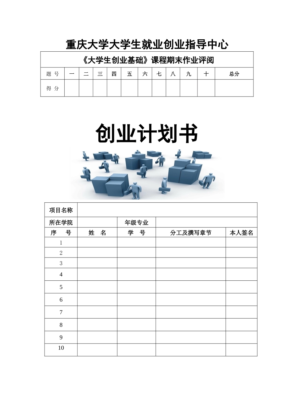 会员卡网站创业计划书_第1页