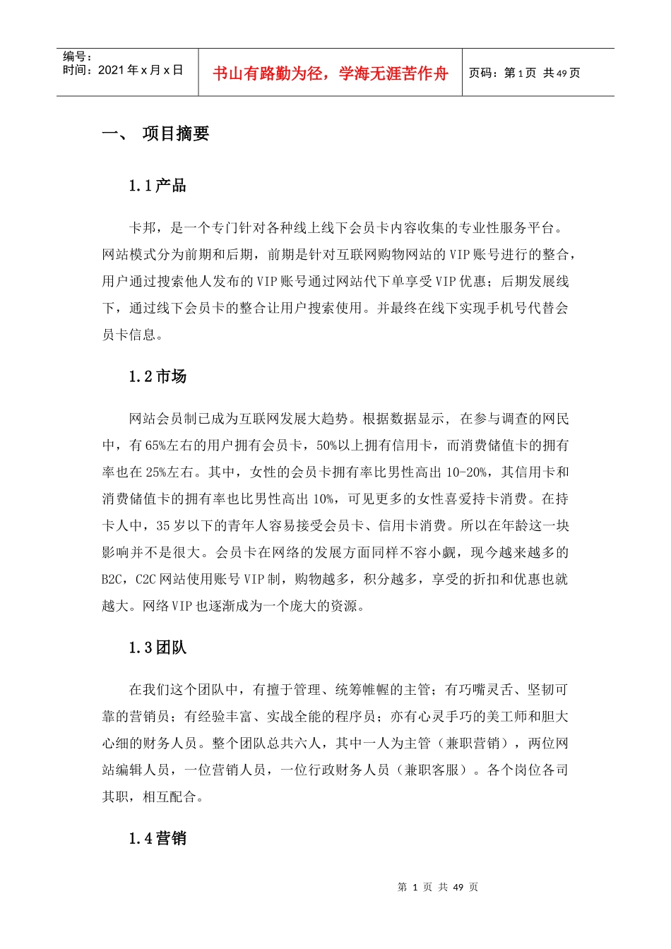 会员卡网站创业计划书_第2页