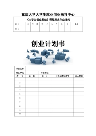 会员卡网站创业计划书